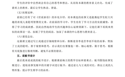 25王戎不取道旁李说课稿_25秋1-6年级语文上册课件教案_25秋统编版语文四年级上册_统编版语文四年级上册教学资源包（25秋七彩课堂）_8.第八单元_25王戎不取道旁李_辅教资源_说课稿
