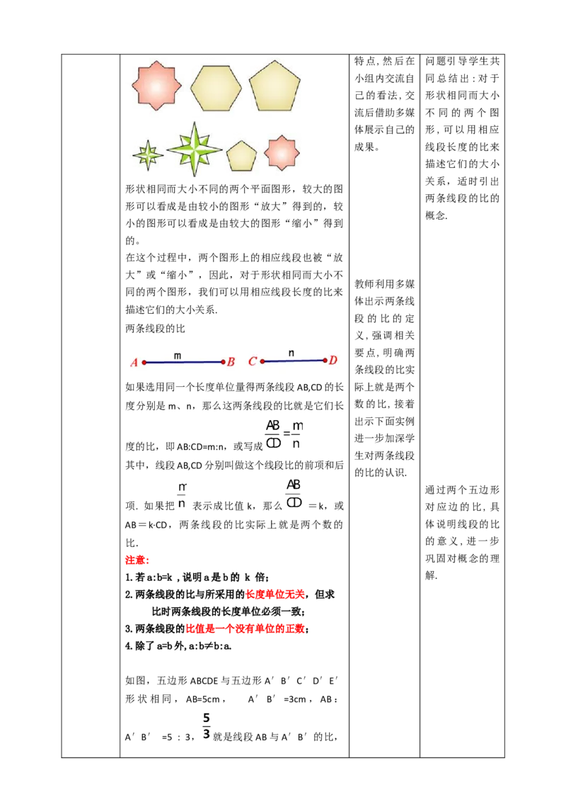 核心素养目标4.1.1成比例线段教学设计_北师大初中数学_9上-北师大版初中数学_01课件+教案核心素养目标_教案
