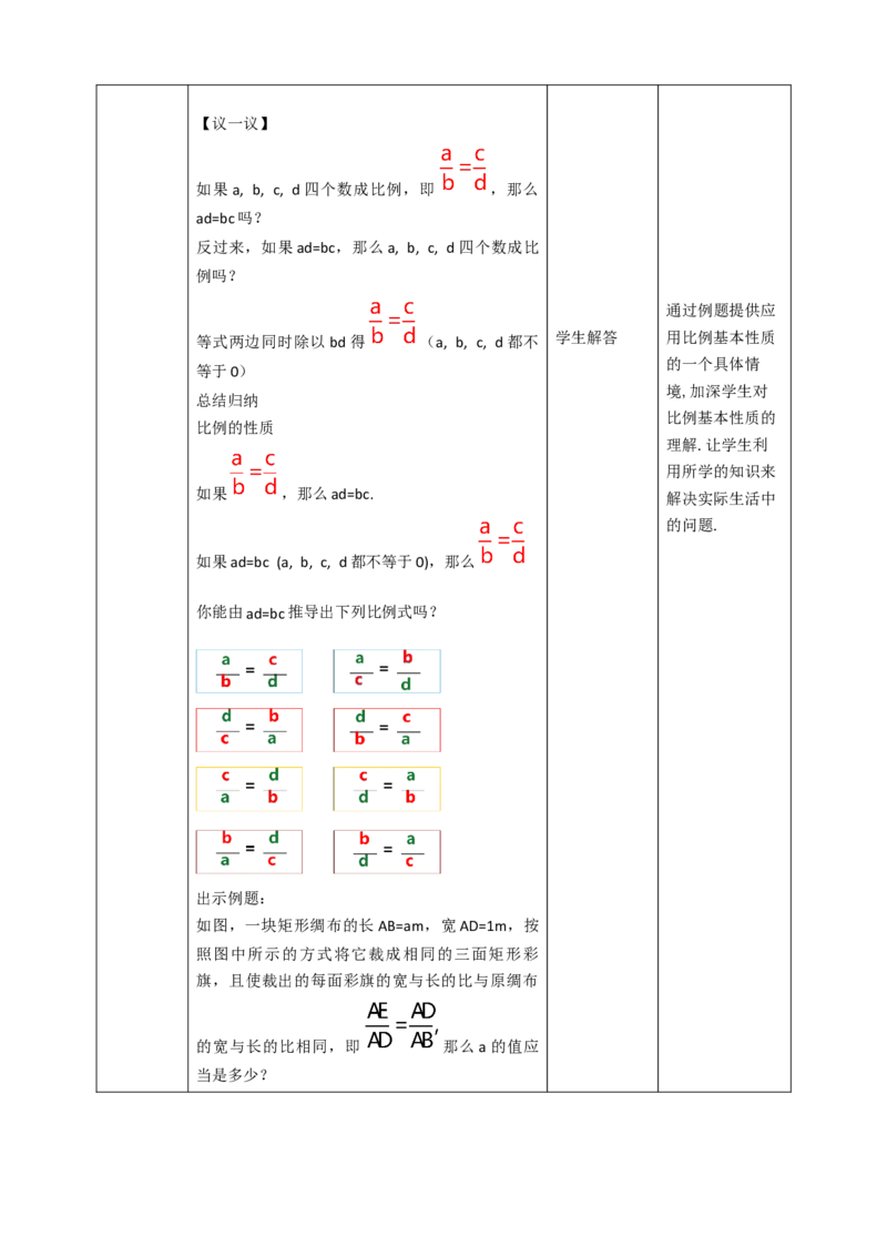 核心素养目标4.1.1成比例线段教学设计_北师大初中数学_9上-北师大版初中数学_01课件+教案核心素养目标_教案