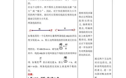核心素养目标4.1.1成比例线段教学设计_北师大初中数学_9上-北师大版初中数学_01课件+教案核心素养目标_教案