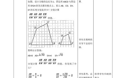 核心素养目标4.1.1成比例线段教学设计_北师大初中数学_9上-北师大版初中数学_01课件+教案核心素养目标_教案
