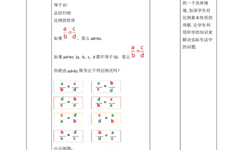核心素养目标4.1.1成比例线段教学设计_北师大初中数学_9上-北师大版初中数学_01课件+教案核心素养目标_教案