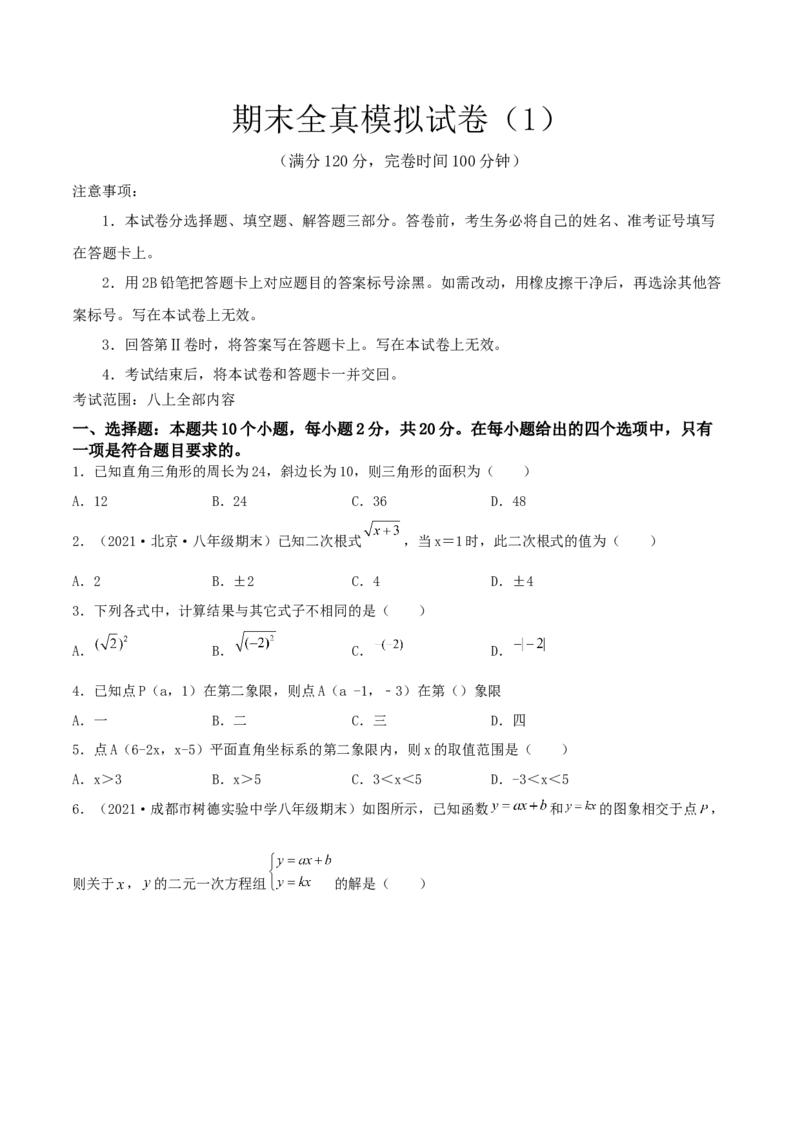 期末全真模拟试卷（1）(考试范围：八上全部内容)-2021-2022学年八年级数学上学期期中期末考试满分全攻略（北师大版）原卷版_北师大初中数学_8上-北师大版初中数学_旧版_05习题试卷