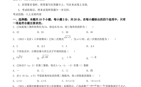 期末全真模拟试卷（1）(考试范围：八上全部内容)-2021-2022学年八年级数学上学期期中期末考试满分全攻略（北师大版）原卷版_北师大初中数学_8上-北师大版初中数学_旧版_05习题试卷