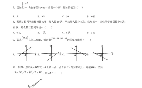 期末全真模拟试卷（1）(考试范围：八上全部内容)-2021-2022学年八年级数学上学期期中期末考试满分全攻略（北师大版）原卷版_北师大初中数学_8上-北师大版初中数学_旧版_05习题试卷