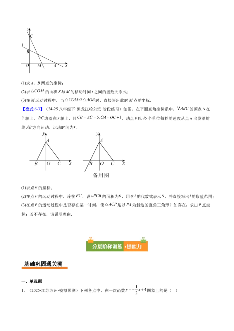 第4章一次函数（复习讲义）（学生版）_北师大初中数学_8上-北师大版初中数学_初中数学北师大8上-2025秋季新版_第二套推荐25_10复习讲义+复习课件
