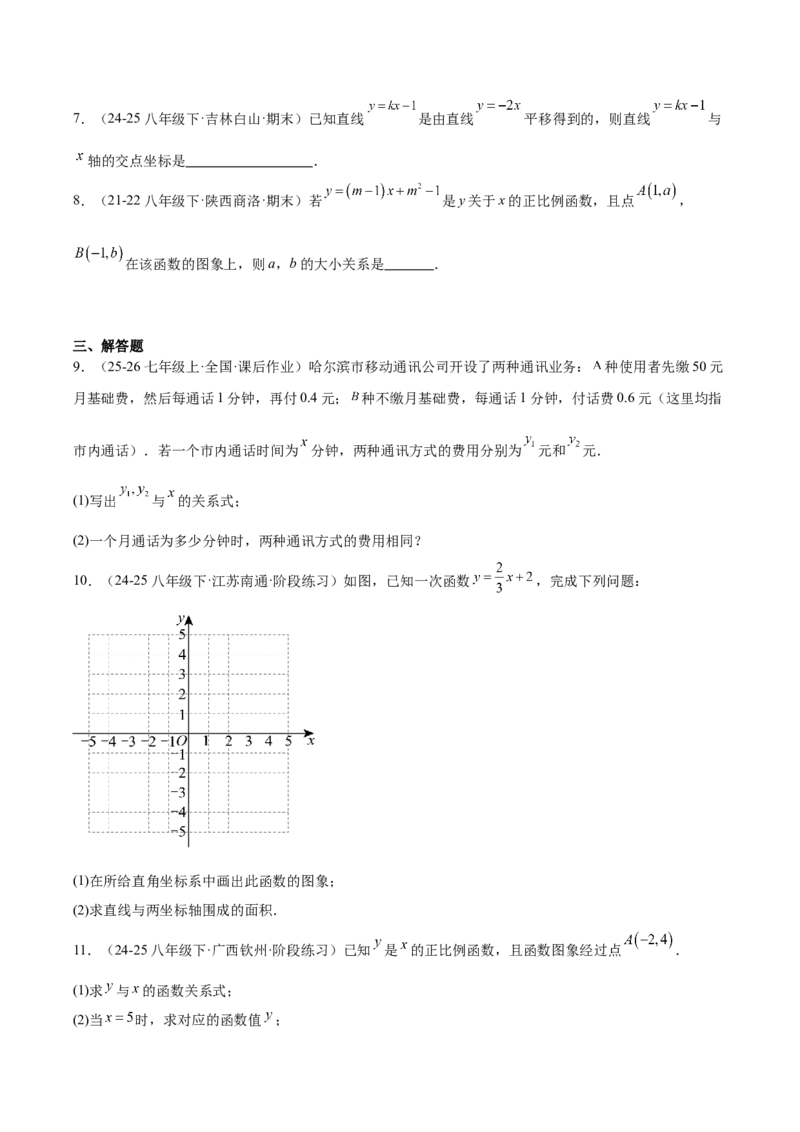 第4章一次函数（复习讲义）（学生版）_北师大初中数学_8上-北师大版初中数学_初中数学北师大8上-2025秋季新版_第二套推荐25_10复习讲义+复习课件