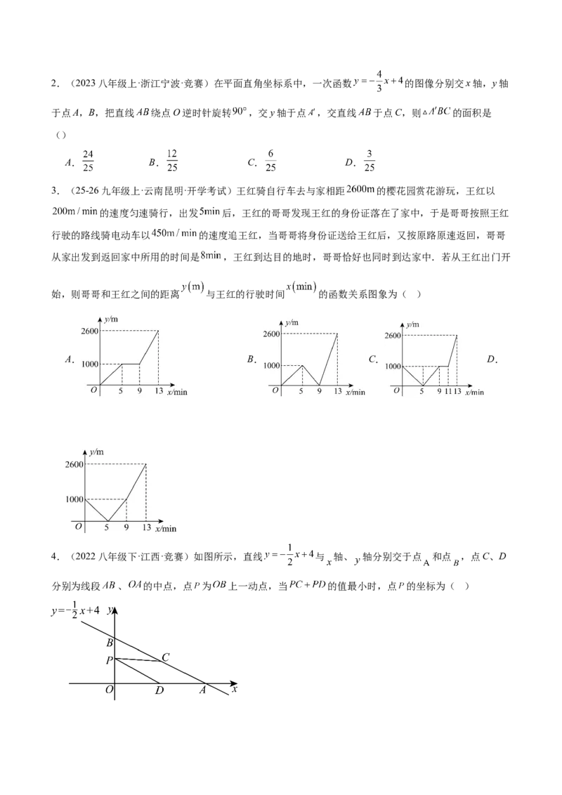 第4章一次函数（复习讲义）（学生版）_北师大初中数学_8上-北师大版初中数学_初中数学北师大8上-2025秋季新版_第二套推荐25_10复习讲义+复习课件