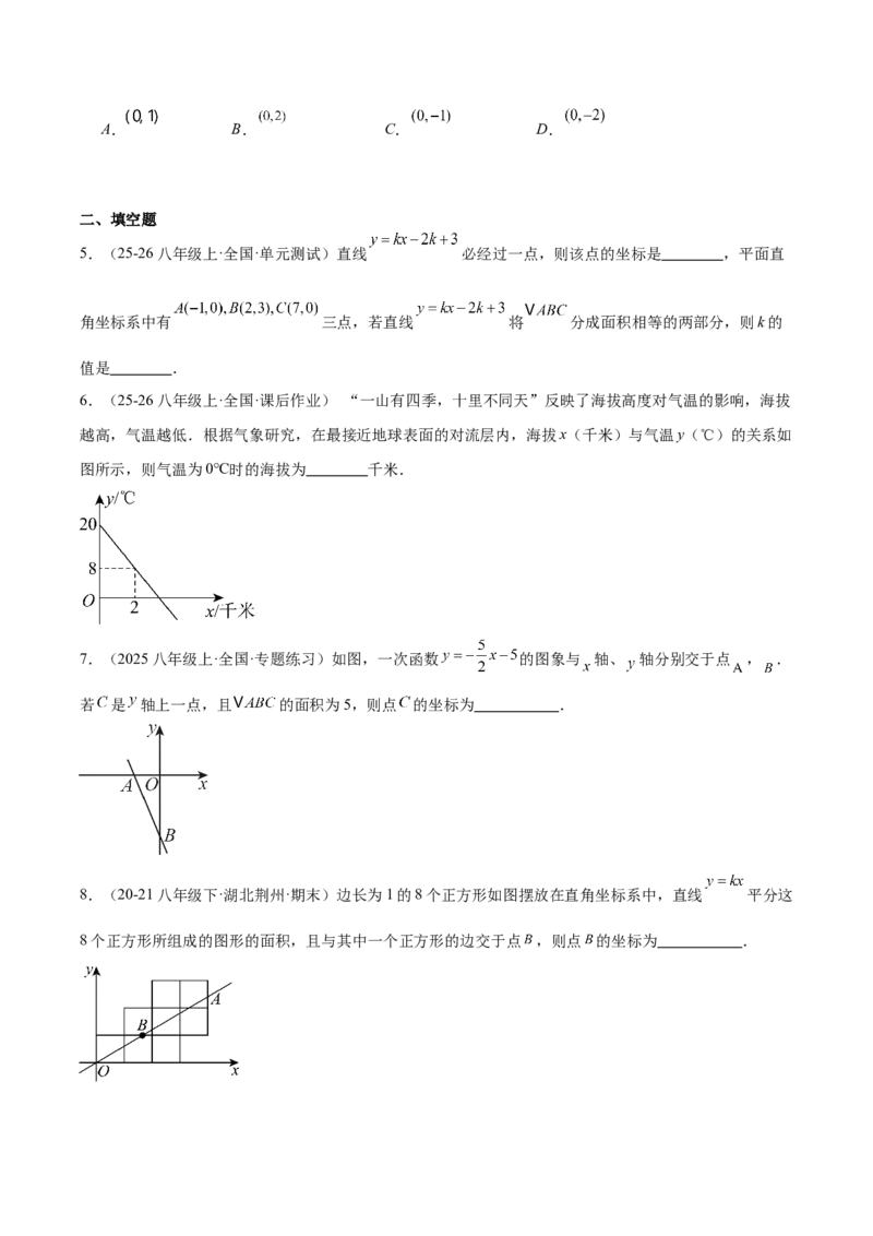 第4章一次函数（复习讲义）（学生版）_北师大初中数学_8上-北师大版初中数学_初中数学北师大8上-2025秋季新版_第二套推荐25_10复习讲义+复习课件