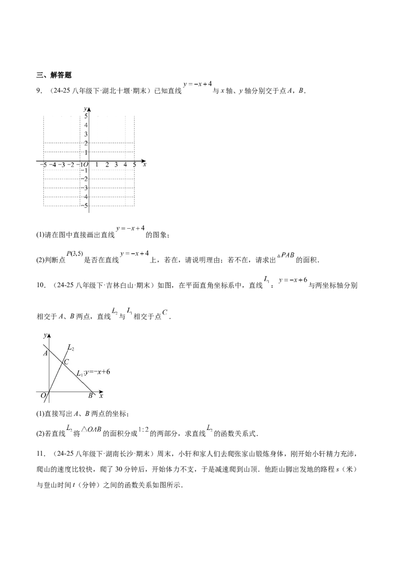 第4章一次函数（复习讲义）（学生版）_北师大初中数学_8上-北师大版初中数学_初中数学北师大8上-2025秋季新版_第二套推荐25_10复习讲义+复习课件