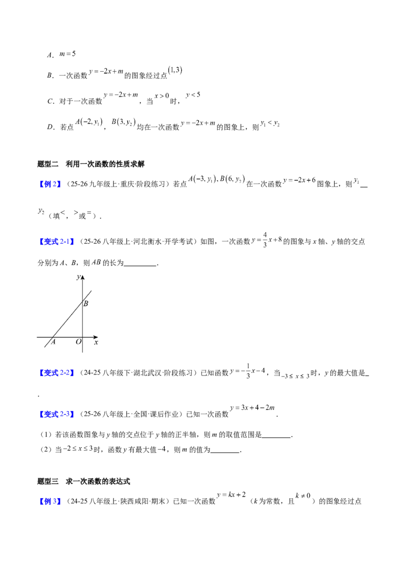 第4章一次函数（复习讲义）（学生版）_北师大初中数学_8上-北师大版初中数学_初中数学北师大8上-2025秋季新版_第二套推荐25_10复习讲义+复习课件