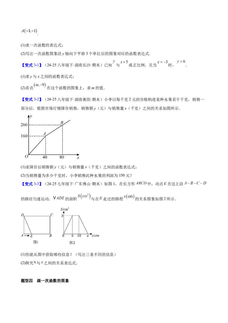第4章一次函数（复习讲义）（学生版）_北师大初中数学_8上-北师大版初中数学_初中数学北师大8上-2025秋季新版_第二套推荐25_10复习讲义+复习课件