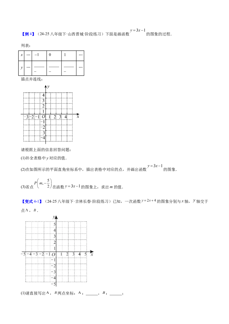第4章一次函数（复习讲义）（学生版）_北师大初中数学_8上-北师大版初中数学_初中数学北师大8上-2025秋季新版_第二套推荐25_10复习讲义+复习课件