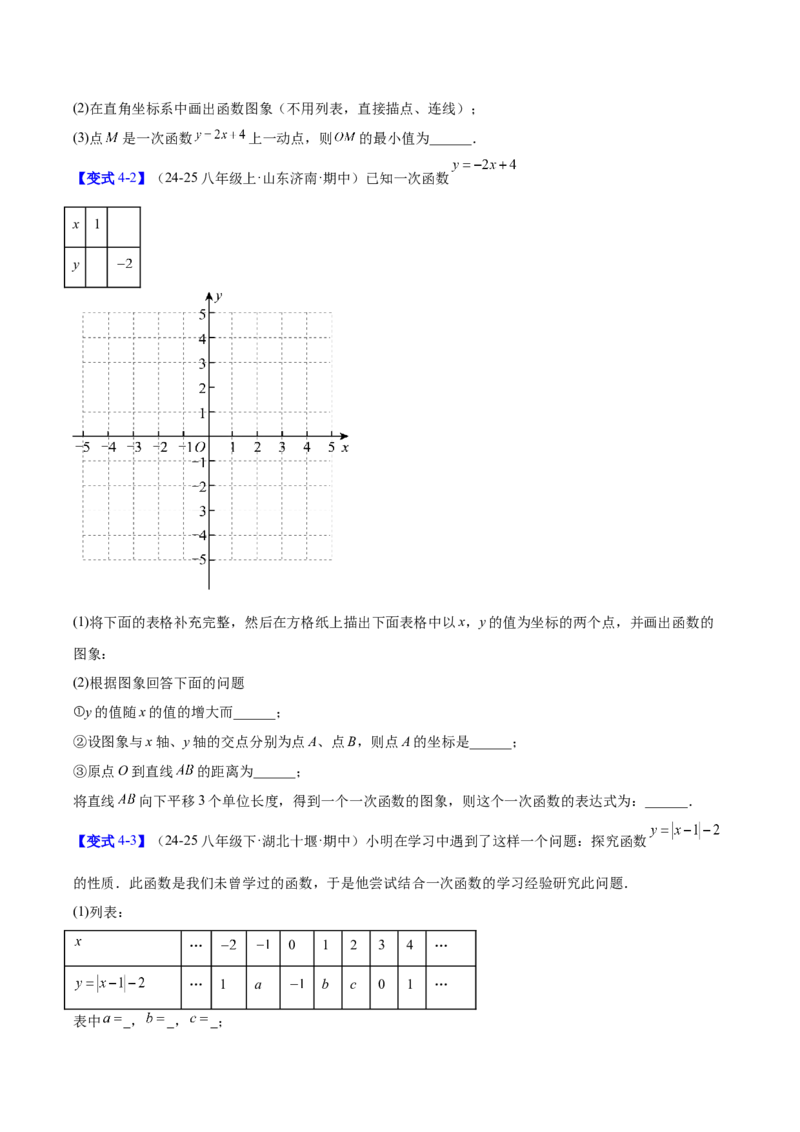 第4章一次函数（复习讲义）（学生版）_北师大初中数学_8上-北师大版初中数学_初中数学北师大8上-2025秋季新版_第二套推荐25_10复习讲义+复习课件