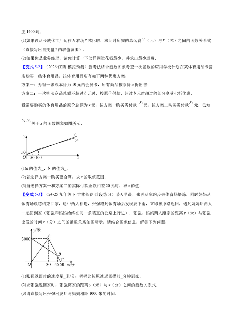 第4章一次函数（复习讲义）（学生版）_北师大初中数学_8上-北师大版初中数学_初中数学北师大8上-2025秋季新版_第二套推荐25_10复习讲义+复习课件