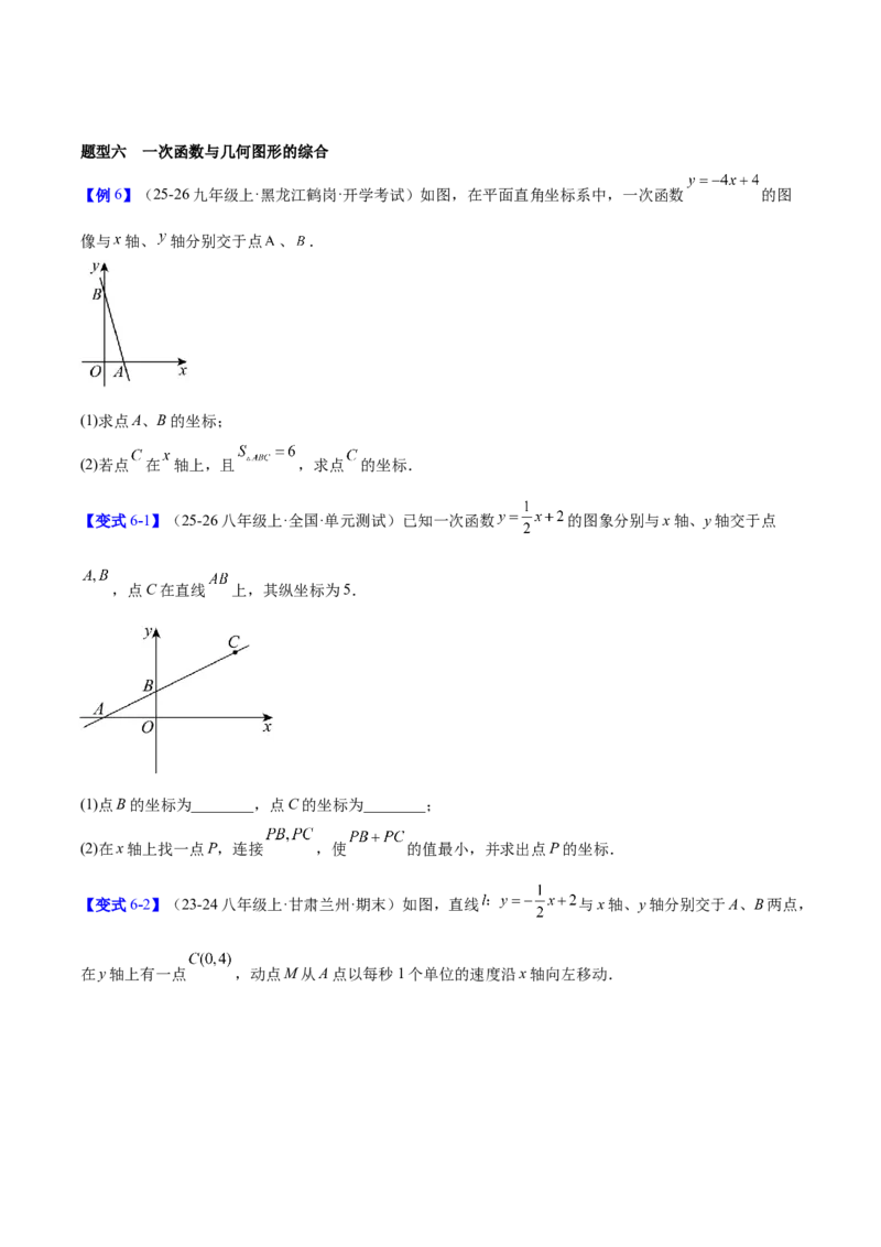 第4章一次函数（复习讲义）（学生版）_北师大初中数学_8上-北师大版初中数学_初中数学北师大8上-2025秋季新版_第二套推荐25_10复习讲义+复习课件