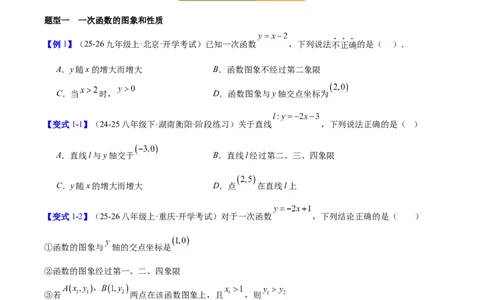 第4章一次函数（复习讲义）（学生版）_北师大初中数学_8上-北师大版初中数学_初中数学北师大8上-2025秋季新版_第二套推荐25_10复习讲义+复习课件