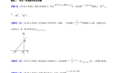 第4章一次函数（复习讲义）（学生版）_北师大初中数学_8上-北师大版初中数学_初中数学北师大8上-2025秋季新版_第二套推荐25_10复习讲义+复习课件