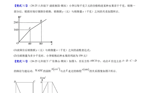 第4章一次函数（复习讲义）（学生版）_北师大初中数学_8上-北师大版初中数学_初中数学北师大8上-2025秋季新版_第二套推荐25_10复习讲义+复习课件