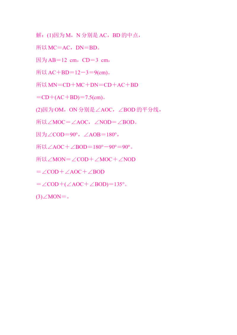 北师大版（2024）七年级数学上册第四章质量评价答案版_北师大初中数学_7上-北师大版初中数学_7上-初中数学北师大（2024新版）持续更新_06习题试卷_单元测试_单元测试（2024）