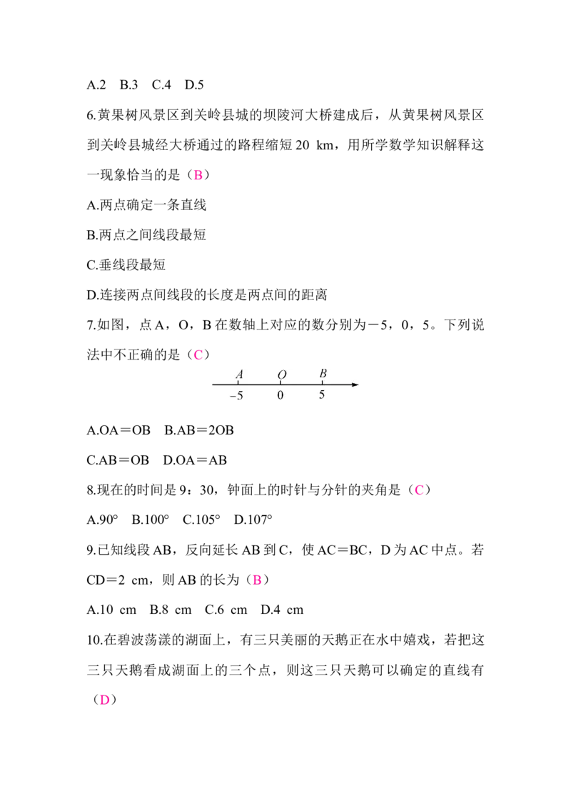 北师大版（2024）七年级数学上册第四章质量评价答案版_北师大初中数学_7上-北师大版初中数学_7上-初中数学北师大（2024新版）持续更新_06习题试卷_单元测试_单元测试（2024）