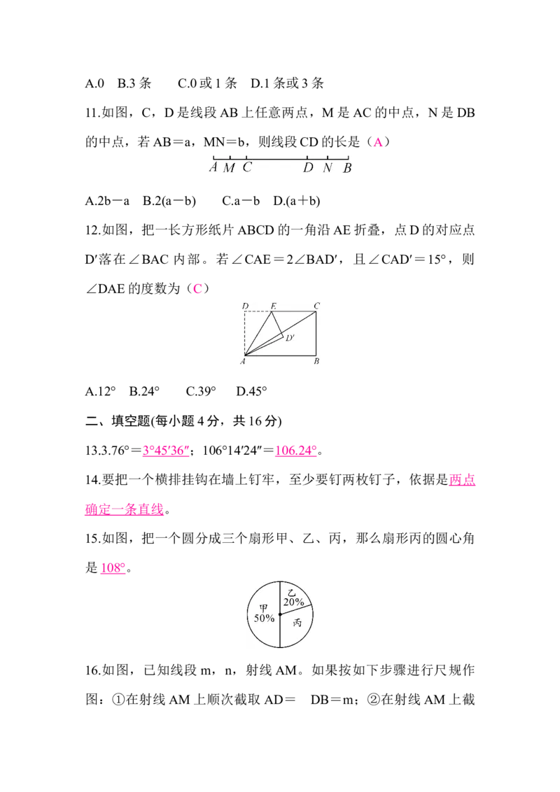北师大版（2024）七年级数学上册第四章质量评价答案版_北师大初中数学_7上-北师大版初中数学_7上-初中数学北师大（2024新版）持续更新_06习题试卷_单元测试_单元测试（2024）