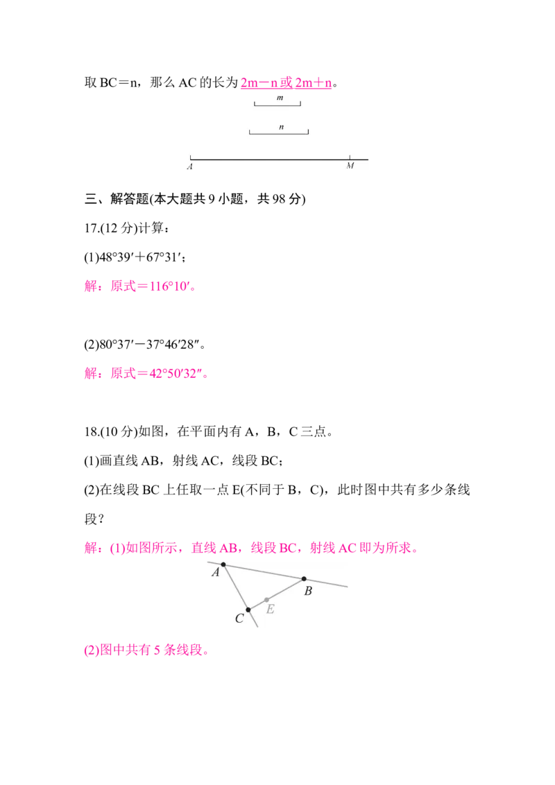 北师大版（2024）七年级数学上册第四章质量评价答案版_北师大初中数学_7上-北师大版初中数学_7上-初中数学北师大（2024新版）持续更新_06习题试卷_单元测试_单元测试（2024）