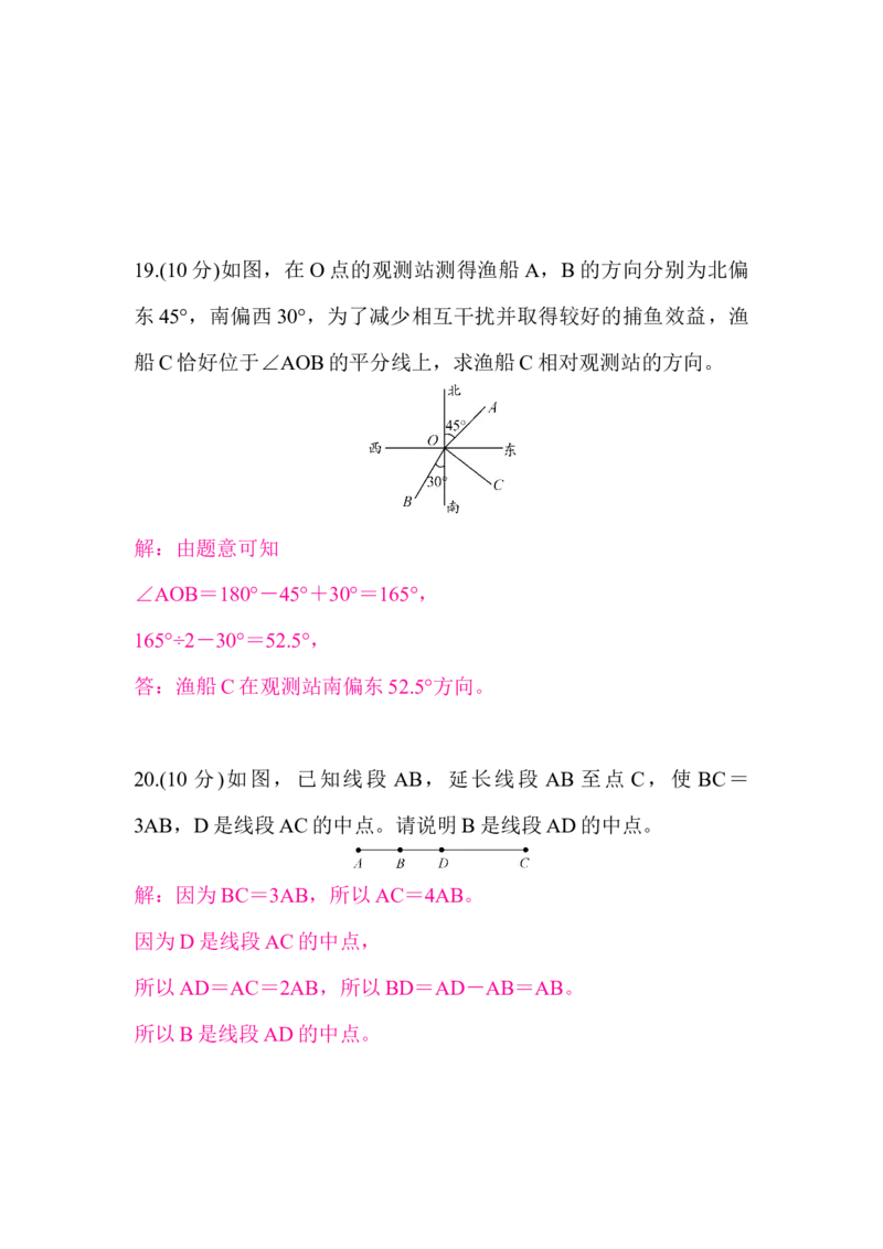 北师大版（2024）七年级数学上册第四章质量评价答案版_北师大初中数学_7上-北师大版初中数学_7上-初中数学北师大（2024新版）持续更新_06习题试卷_单元测试_单元测试（2024）
