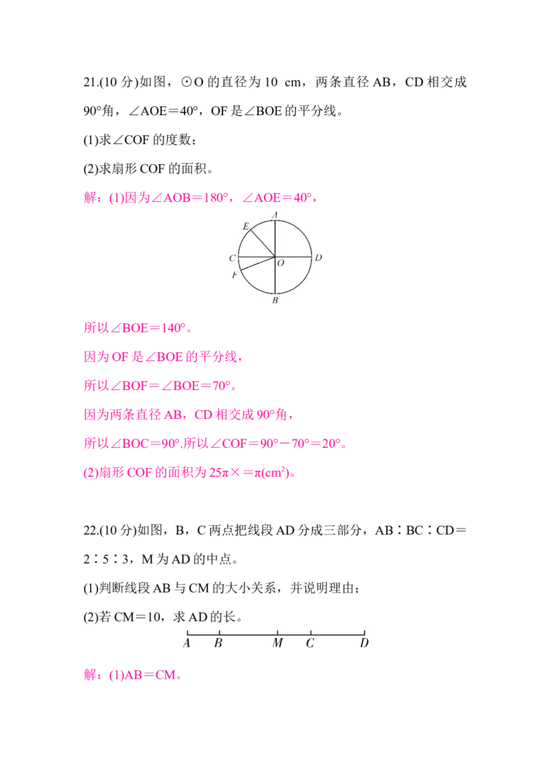 北师大版（2024）七年级数学上册第四章质量评价答案版_北师大初中数学_7上-北师大版初中数学_7上-初中数学北师大（2024新版）持续更新_06习题试卷_单元测试_单元测试（2024）