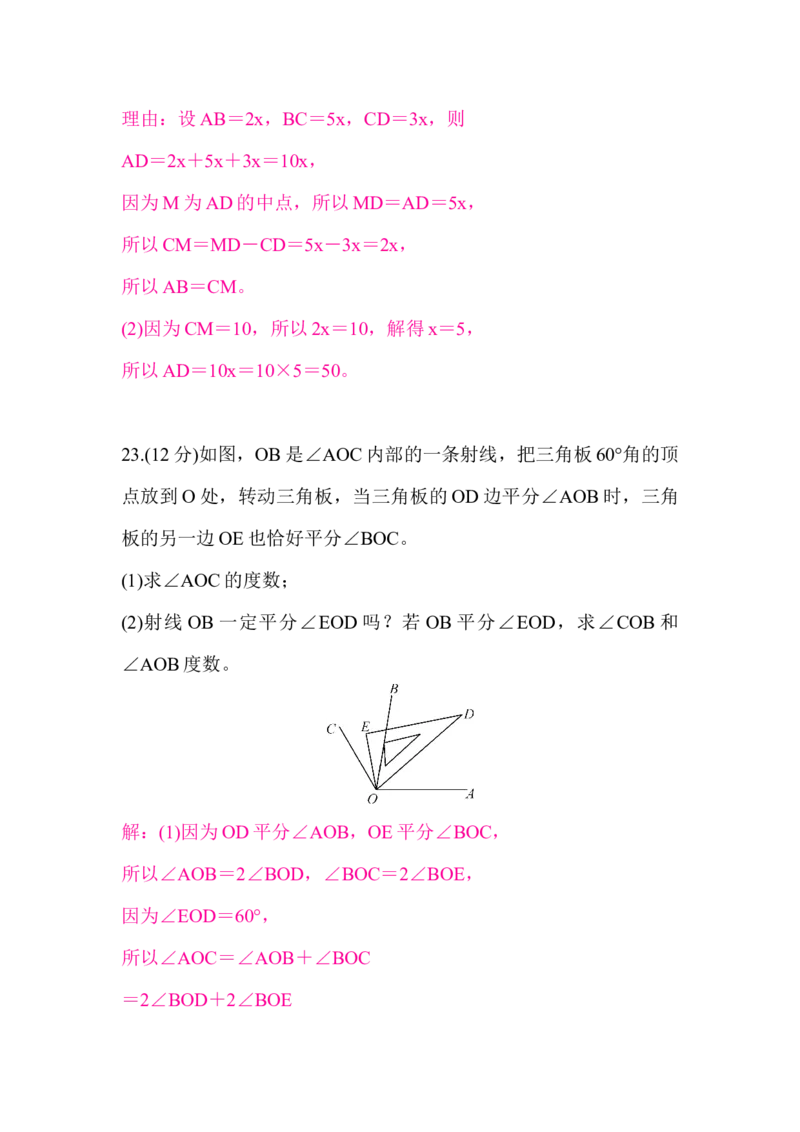 北师大版（2024）七年级数学上册第四章质量评价答案版_北师大初中数学_7上-北师大版初中数学_7上-初中数学北师大（2024新版）持续更新_06习题试卷_单元测试_单元测试（2024）