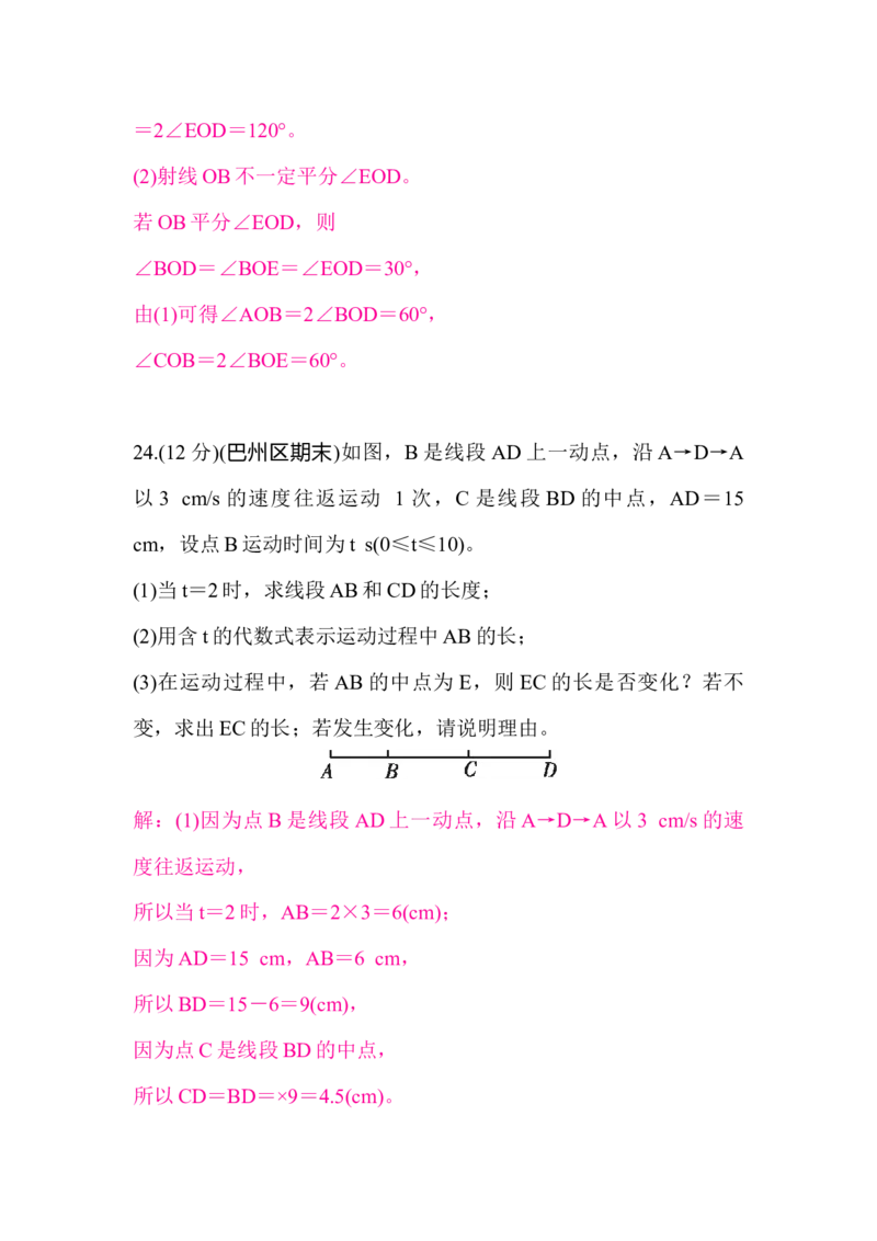 北师大版（2024）七年级数学上册第四章质量评价答案版_北师大初中数学_7上-北师大版初中数学_7上-初中数学北师大（2024新版）持续更新_06习题试卷_单元测试_单元测试（2024）
