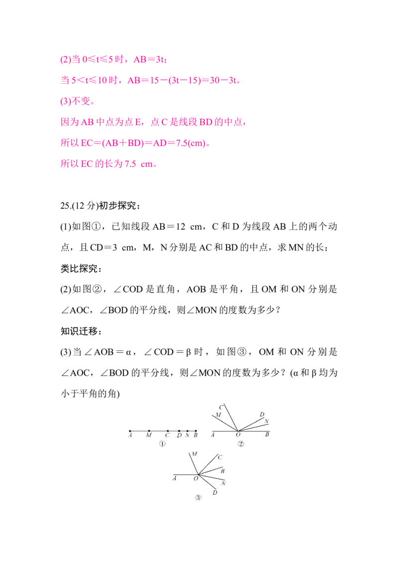 北师大版（2024）七年级数学上册第四章质量评价答案版_北师大初中数学_7上-北师大版初中数学_7上-初中数学北师大（2024新版）持续更新_06习题试卷_单元测试_单元测试（2024）