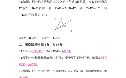 北师大版（2024）七年级数学上册第四章质量评价答案版_北师大初中数学_7上-北师大版初中数学_7上-初中数学北师大（2024新版）持续更新_06习题试卷_单元测试_单元测试（2024）