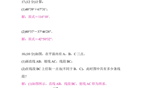 北师大版（2024）七年级数学上册第四章质量评价答案版_北师大初中数学_7上-北师大版初中数学_7上-初中数学北师大（2024新版）持续更新_06习题试卷_单元测试_单元测试（2024）