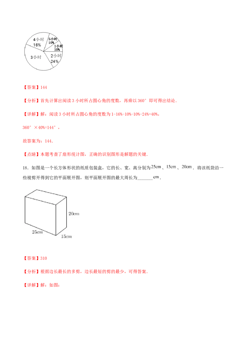 期末测试&middot;拔高常考易错突破卷（解析版）_北师大初中数学_7上-北师大版初中数学_7上-初中数学北师大（旧版）赠送_05习题试卷_4期末试卷