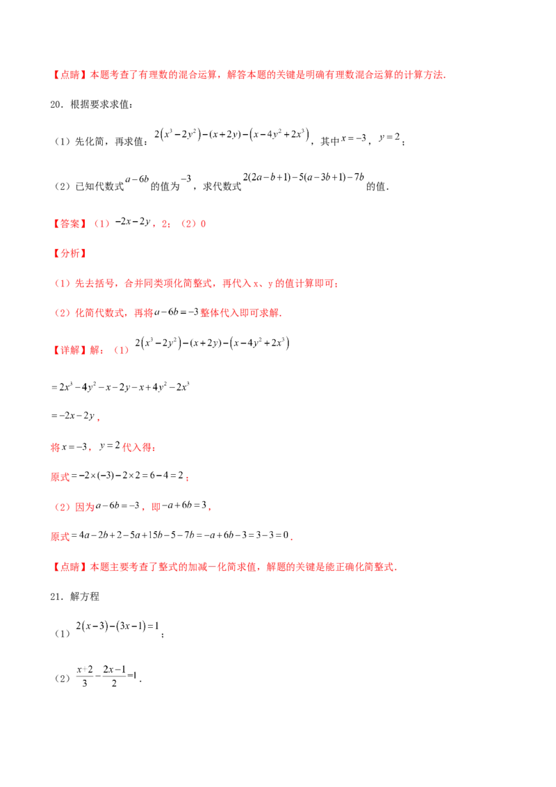 期末测试&middot;拔高常考易错突破卷（解析版）_北师大初中数学_7上-北师大版初中数学_7上-初中数学北师大（旧版）赠送_05习题试卷_4期末试卷