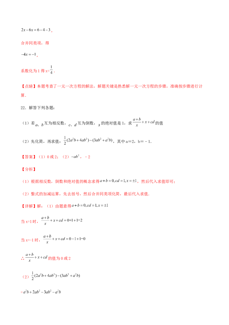 期末测试&middot;拔高常考易错突破卷（解析版）_北师大初中数学_7上-北师大版初中数学_7上-初中数学北师大（旧版）赠送_05习题试卷_4期末试卷