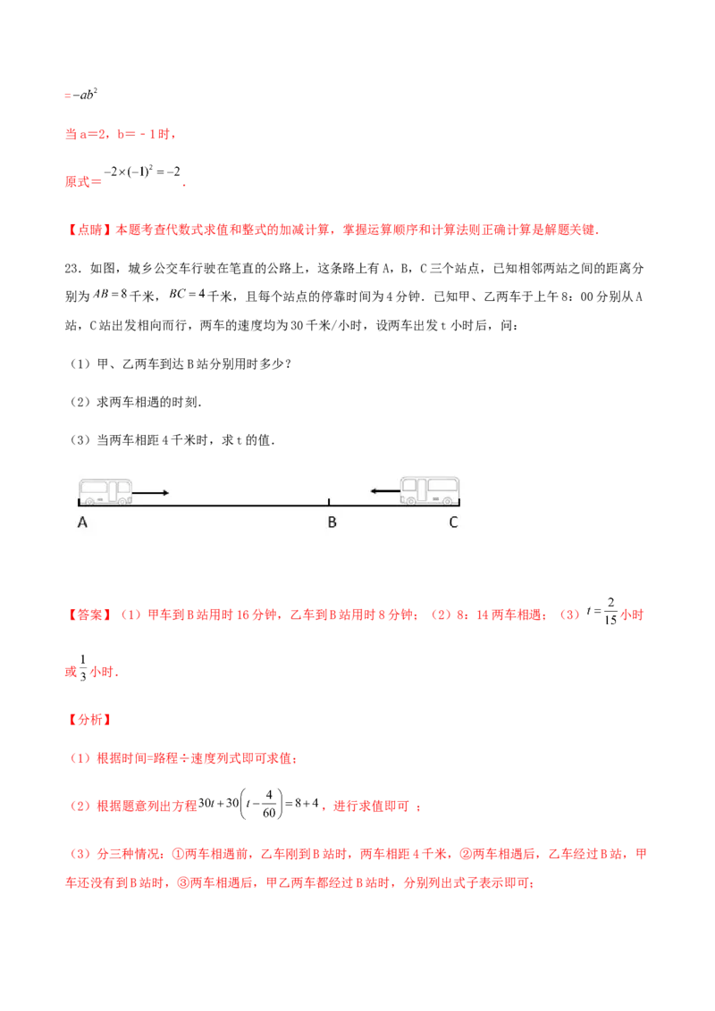 期末测试&middot;拔高常考易错突破卷（解析版）_北师大初中数学_7上-北师大版初中数学_7上-初中数学北师大（旧版）赠送_05习题试卷_4期末试卷