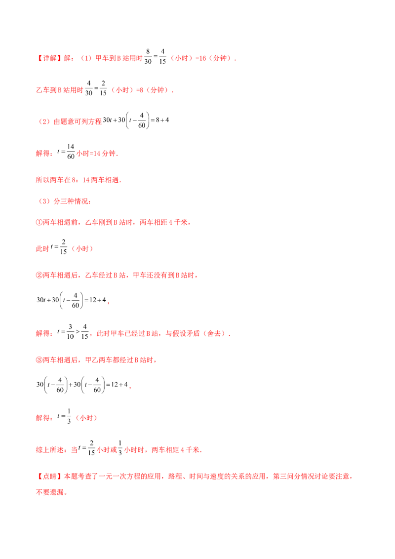 期末测试&middot;拔高常考易错突破卷（解析版）_北师大初中数学_7上-北师大版初中数学_7上-初中数学北师大（旧版）赠送_05习题试卷_4期末试卷