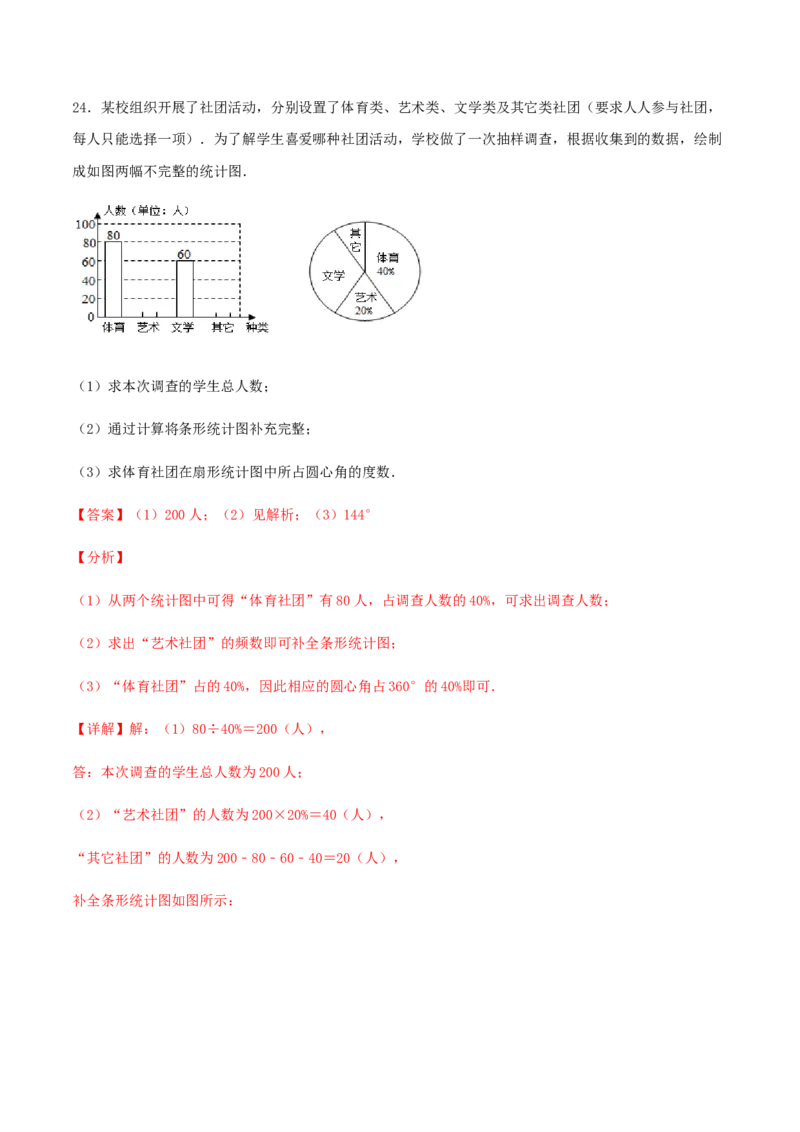 期末测试&middot;拔高常考易错突破卷（解析版）_北师大初中数学_7上-北师大版初中数学_7上-初中数学北师大（旧版）赠送_05习题试卷_4期末试卷