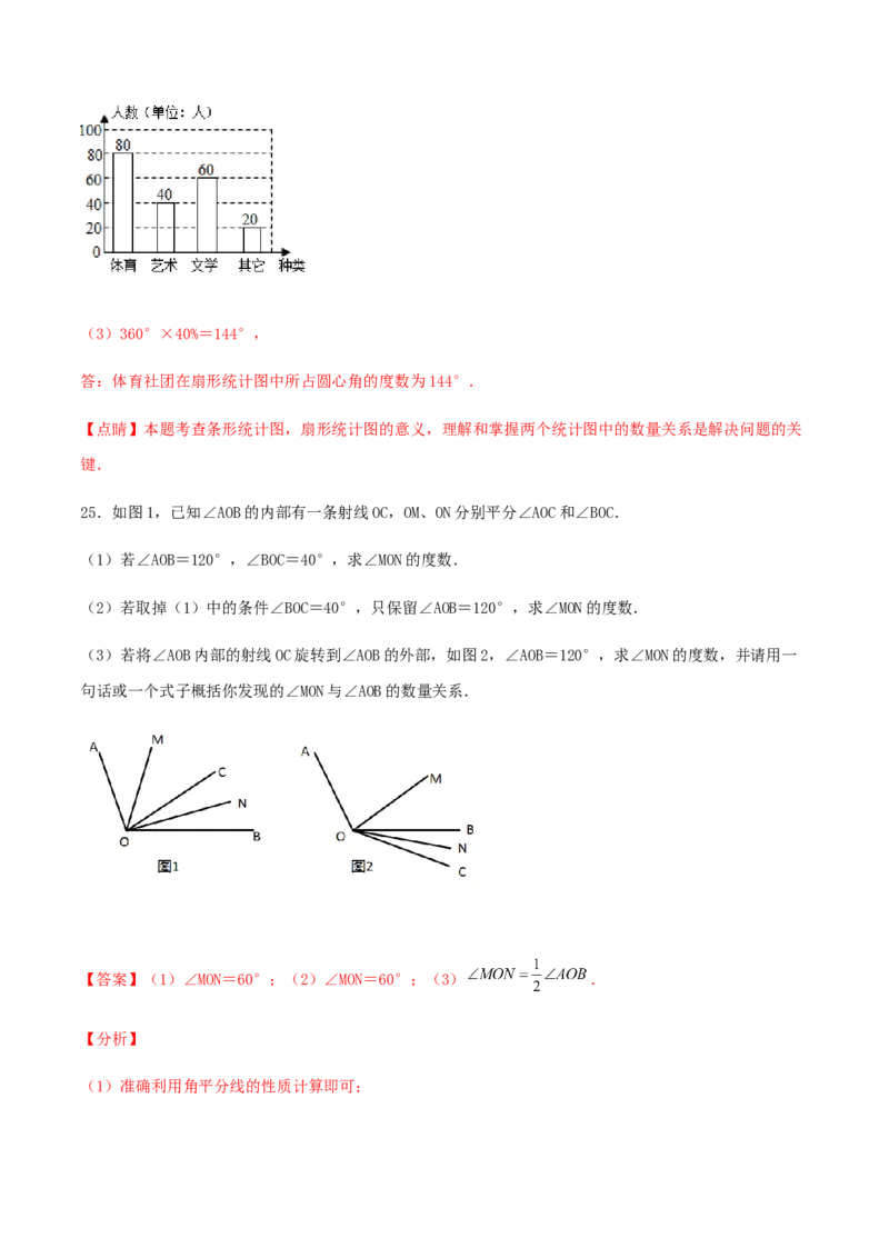 期末测试&middot;拔高常考易错突破卷（解析版）_北师大初中数学_7上-北师大版初中数学_7上-初中数学北师大（旧版）赠送_05习题试卷_4期末试卷