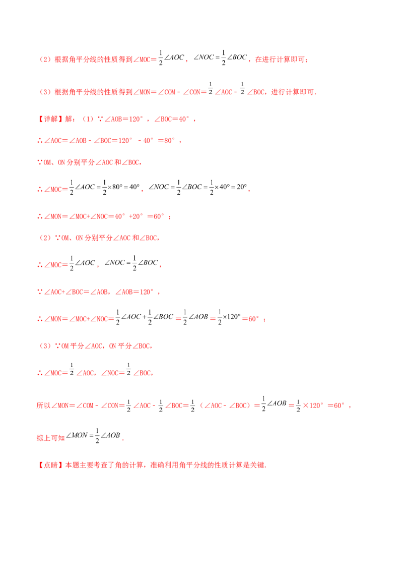 期末测试&middot;拔高常考易错突破卷（解析版）_北师大初中数学_7上-北师大版初中数学_7上-初中数学北师大（旧版）赠送_05习题试卷_4期末试卷