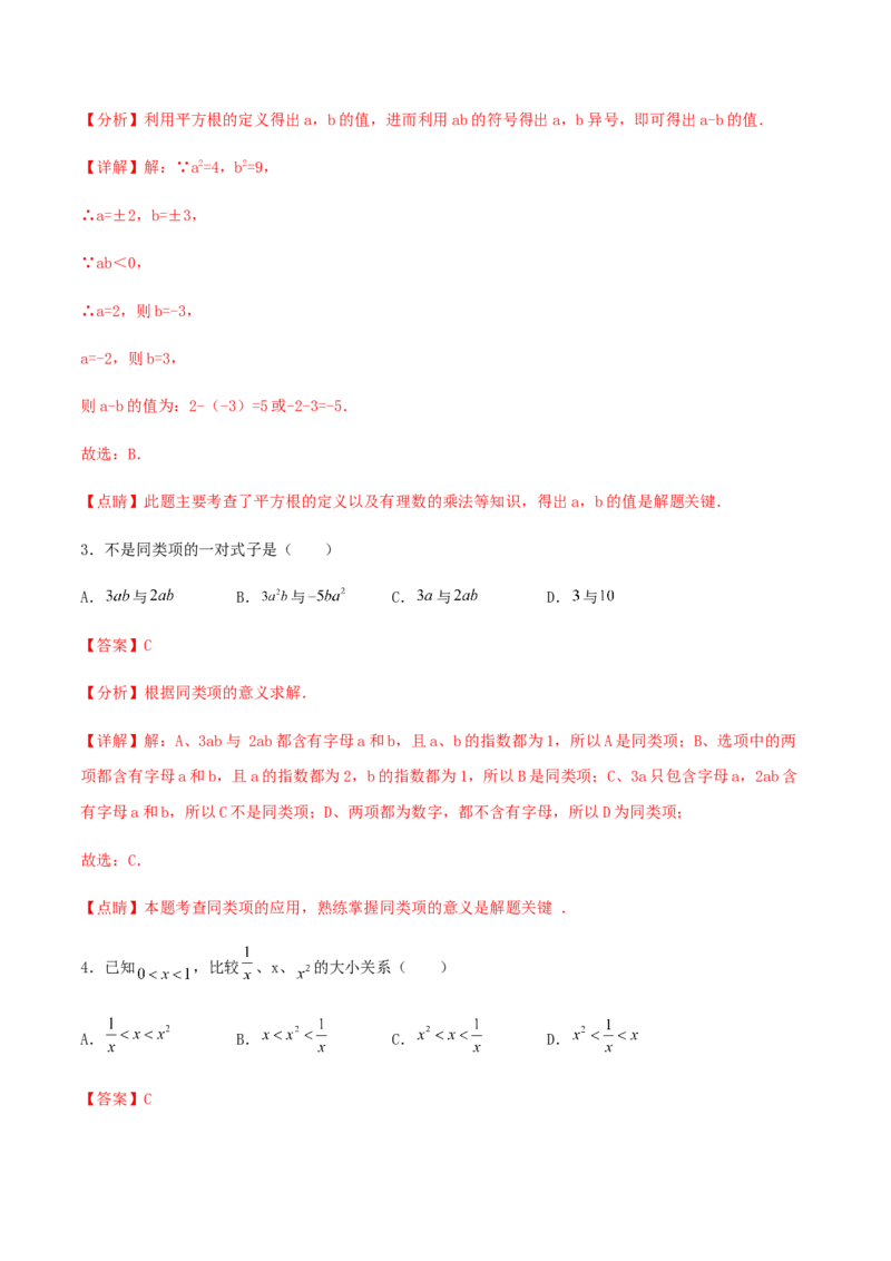 期末测试&middot;拔高常考易错突破卷（解析版）_北师大初中数学_7上-北师大版初中数学_7上-初中数学北师大（旧版）赠送_05习题试卷_4期末试卷