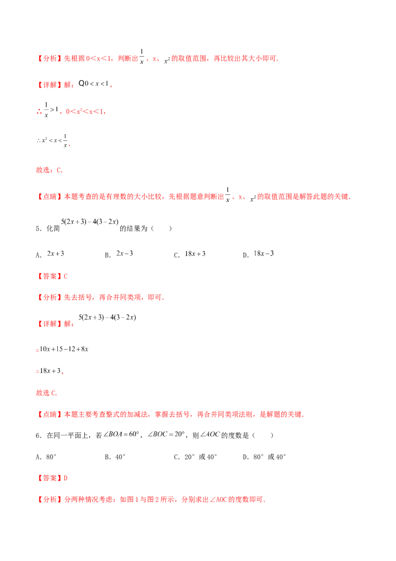 期末测试&middot;拔高常考易错突破卷（解析版）_北师大初中数学_7上-北师大版初中数学_7上-初中数学北师大（旧版）赠送_05习题试卷_4期末试卷