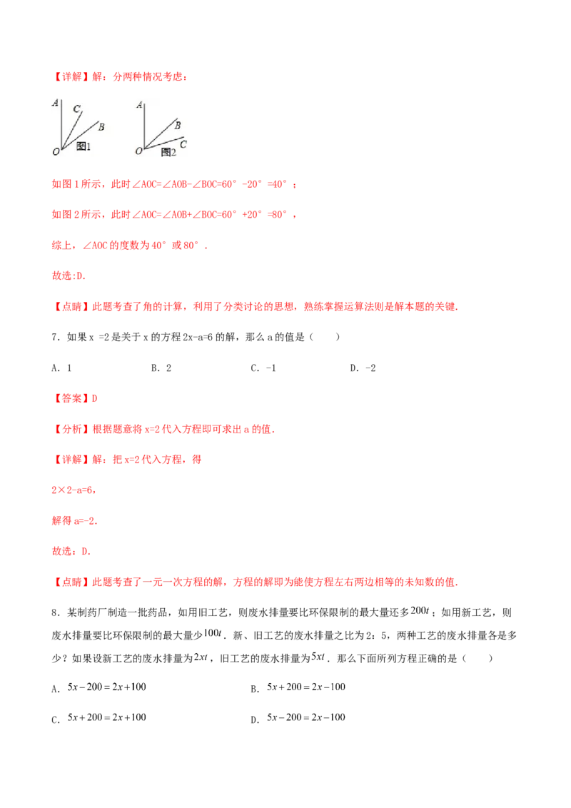 期末测试&middot;拔高常考易错突破卷（解析版）_北师大初中数学_7上-北师大版初中数学_7上-初中数学北师大（旧版）赠送_05习题试卷_4期末试卷