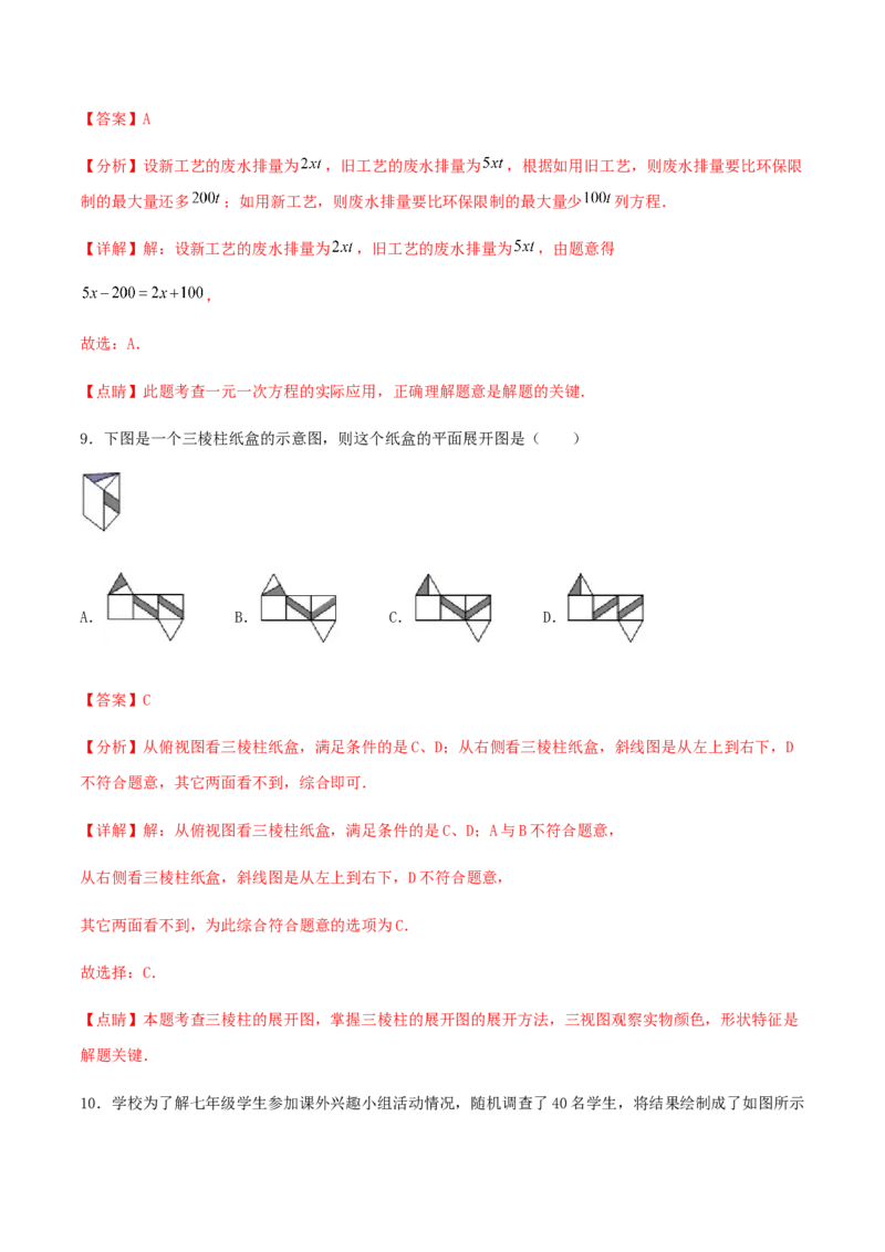 期末测试&middot;拔高常考易错突破卷（解析版）_北师大初中数学_7上-北师大版初中数学_7上-初中数学北师大（旧版）赠送_05习题试卷_4期末试卷