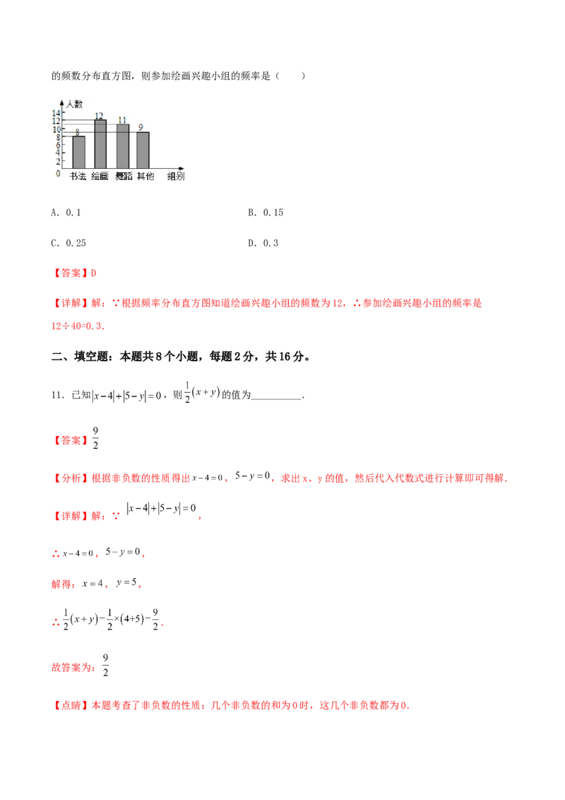 期末测试&middot;拔高常考易错突破卷（解析版）_北师大初中数学_7上-北师大版初中数学_7上-初中数学北师大（旧版）赠送_05习题试卷_4期末试卷