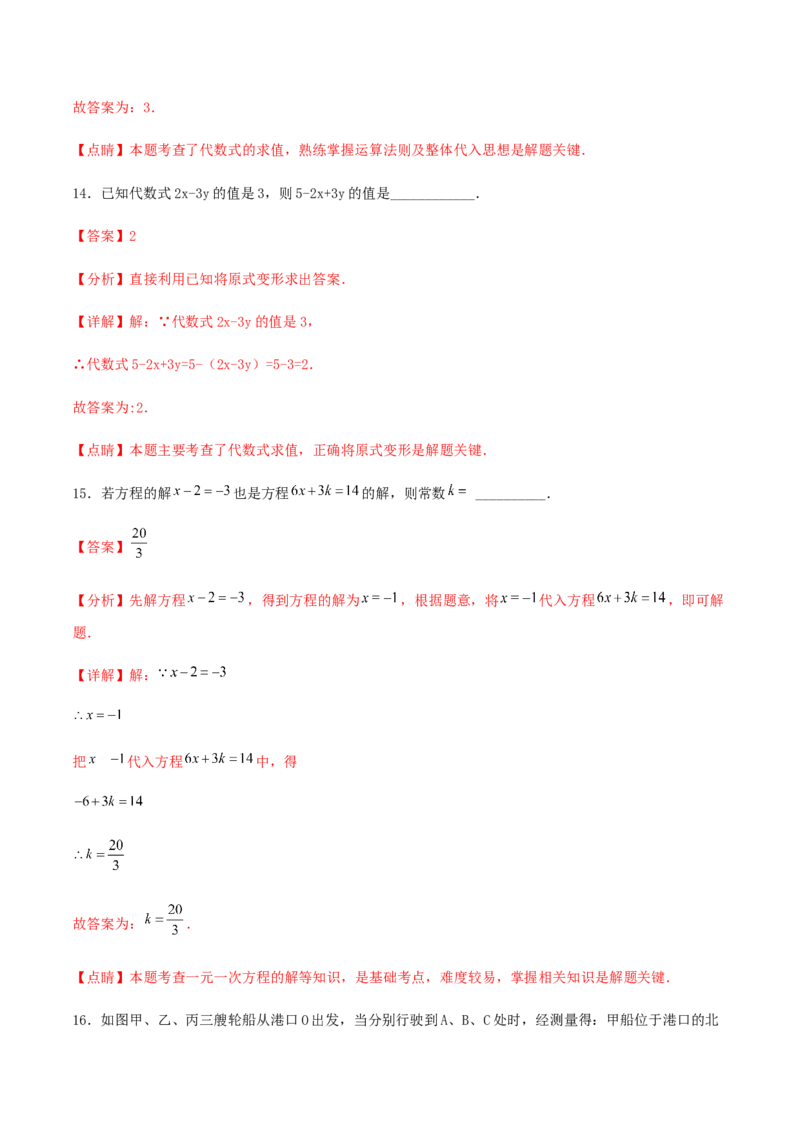 期末测试&middot;拔高常考易错突破卷（解析版）_北师大初中数学_7上-北师大版初中数学_7上-初中数学北师大（旧版）赠送_05习题试卷_4期末试卷
