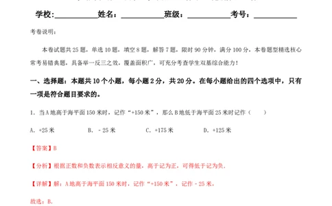 期末测试&middot;拔高常考易错突破卷（解析版）_北师大初中数学_7上-北师大版初中数学_7上-初中数学北师大（旧版）赠送_05习题试卷_4期末试卷