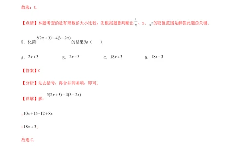 期末测试&middot;拔高常考易错突破卷（解析版）_北师大初中数学_7上-北师大版初中数学_7上-初中数学北师大（旧版）赠送_05习题试卷_4期末试卷